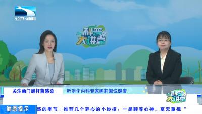什么是幽门螺杆菌？为什么感染率这么高？