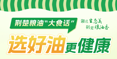 荆楚粮油“大食话”丨每人每天吃多少油合适?