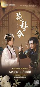 花梦令1
