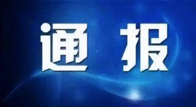 官方通报黄杨钿甜父亲情况核查进展：被立案调查