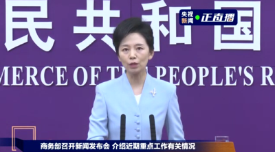 商务部：敦促美方停止对华歧视性限制措施 共同维护日内瓦高层会谈共识