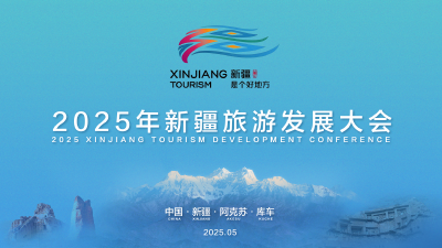 如此新疆 怎能不爱 | 2025年新疆旅游发展大会全球网络直播