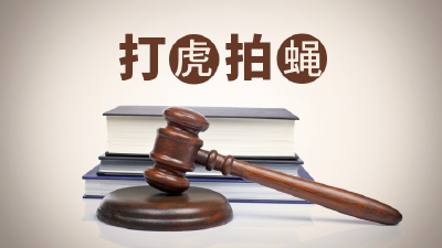 国家林业和草原局原副局长李春良被查