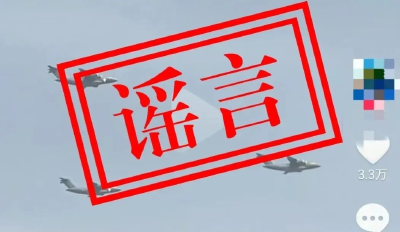 关于近日网上“运-20向外方运送物资”不实消息，官方辟谣！