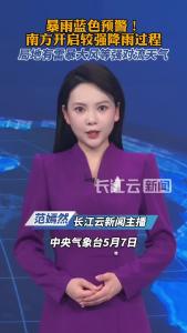 暴雨蓝色预警！南方开启较强降雨过程