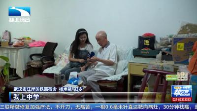 帮女郎寿星来了：93岁杨承祖：心有所好 身勤食简岁月安