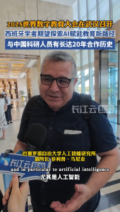 曾两次来华 这位西班牙学者期望在武汉探索人工智能赋能教育新路径