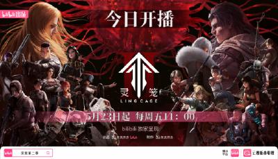 汉产原创动画《灵笼》第二季上线 续写科幻悬疑新篇章