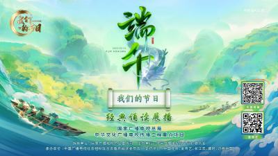 “我们的节日——经典诵读展播”端午篇 | 《姥姥的端午》