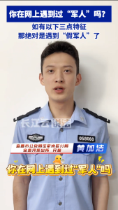 民警揭秘假冒军人的三大典型特征