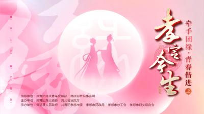 直播丨520孝感楚韵国风沉浸式集体婚礼