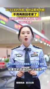 快自查！首批有效期为20年的第二代居民身份证陆续期满。