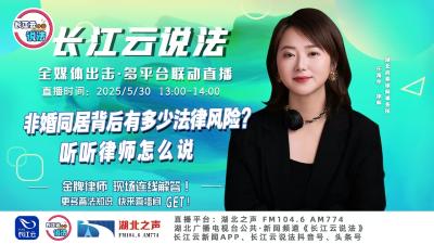 直播 | 非婚同居背后有多少法律风险？听听律师怎么说