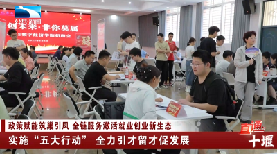十堰：实施“五大行动” 全力引才留才促发展