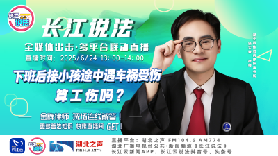 直播 | 下班后接小孩途中遇车祸受伤，算工伤吗？