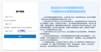 湖北省“计划查询与志愿填报辅助系统”今起开通
