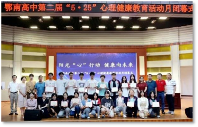 鄂南高中“5．25”心理健康教育活动月