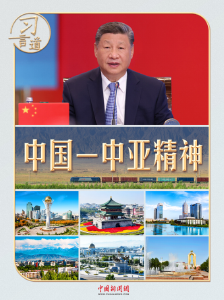 习言道｜一首诗、两部剧、三句谚语，读懂“中国－中亚精神”