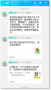 光谷中小学心理在线