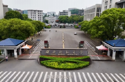 湖北师范大学·智汇电子信息 融通中美教育
