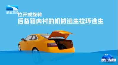 安全小贴士丨车库被淹  如何自救逃生？