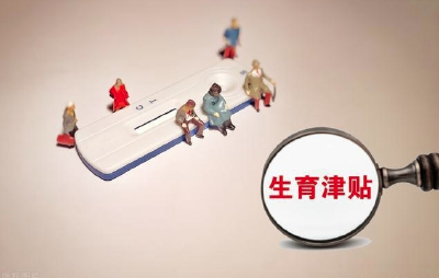 线上就能办！湖北全面实现生育津贴直发个人