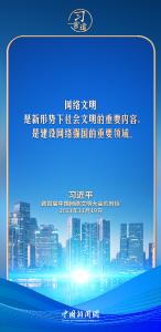 【文脉华章】习言道｜网络文明是新形势下社会文明的重要内容