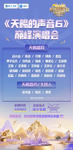 6月18日宜都开唱！“天赐的声音”巅峰演唱会明星阵容官宣