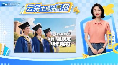 客厅开“新窗” 名校上大屏——长江云TV“上大学”专区登陆大屏