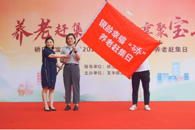  宝丰街道举办“银龄幸福养老赶集日”活动