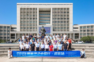 “智能建造中国行2025”走进湖北建院