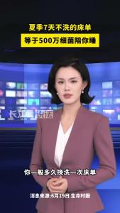 夏季出汗多，你的床单该洗了！