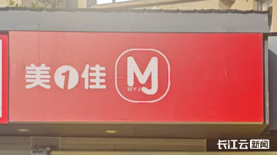 “美宜佳”VS“美①佳”，法院：后者构成侵权