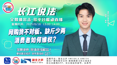 直播 | 网购货不对板、缺斤少两消费者如何维权?