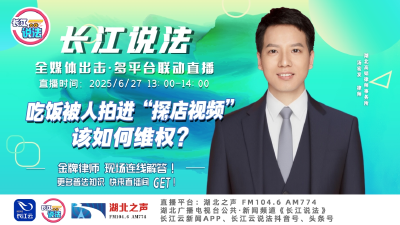 直播 | 吃饭被人拍进“探店视频该如何维权?