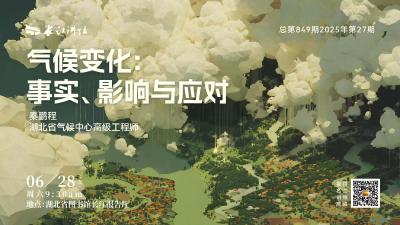 直播丨气候变化：事实、影响与应对