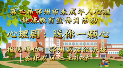 鄂州 ——《送你一颗心》