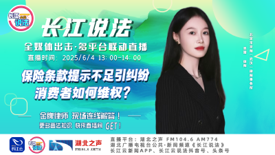直播 | 保险条款提示不足引纠纷，消费者如何维权?