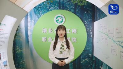 百校争流 书记校长喊话｜湖北生态工程职业技术学院党委副书记石林曌：有山有林、有技有梦