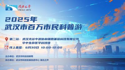 2025年武汉市百万市民科普游 | 第二站：华中生命医学科技馆