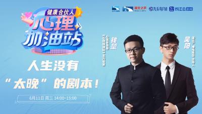 人生没有“太晚”的剧本！