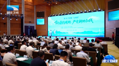 第35个全国土地日丨湖北六个案例入选全国典型 数量全国领先
