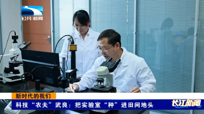 新时代的我们丨科技“农夫”武良：把实验室“种”进田间地头