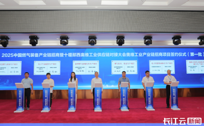 百亿订单落地郧西！燃气产业 “链” 出协同发展新引擎