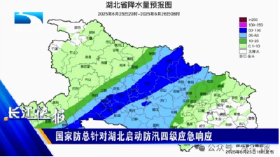 国家防总针对湖北启动防汛四级应急响应