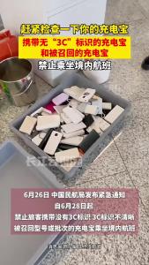 这三类充电宝不能带上飞机！明天起实施