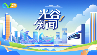 《光谷新闻》| 阅文集团牵手艺画开天，在光谷建设数字内容产业基地