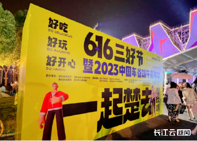 超亿元补贴 五百场活动 第三届“乐购湖北616三好节”来了