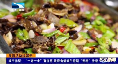 “一老一小”有优惠 赤壁市政府食堂端午假期“宠粉”升级