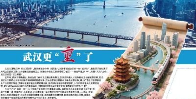 武汉，更“重”了